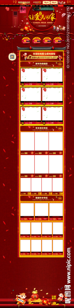 感恩节店铺首页春节元宵新年装修