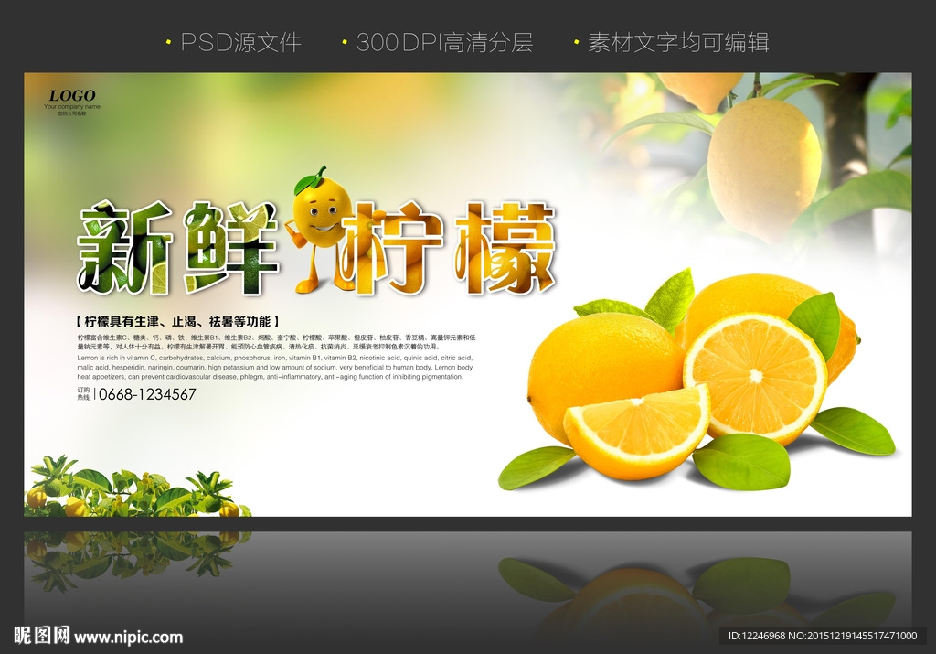 新鲜柠檬