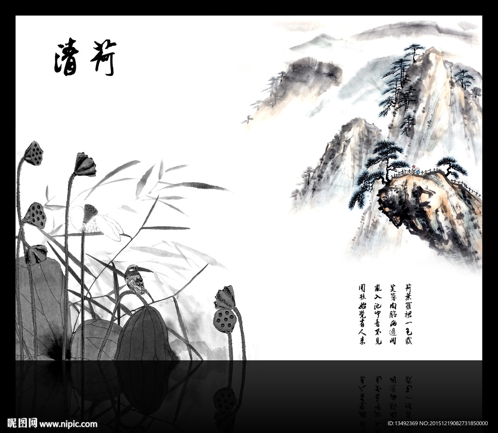 水墨荷花