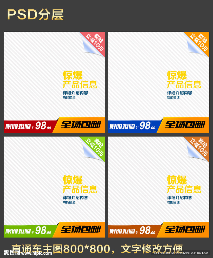 直通车主图模板