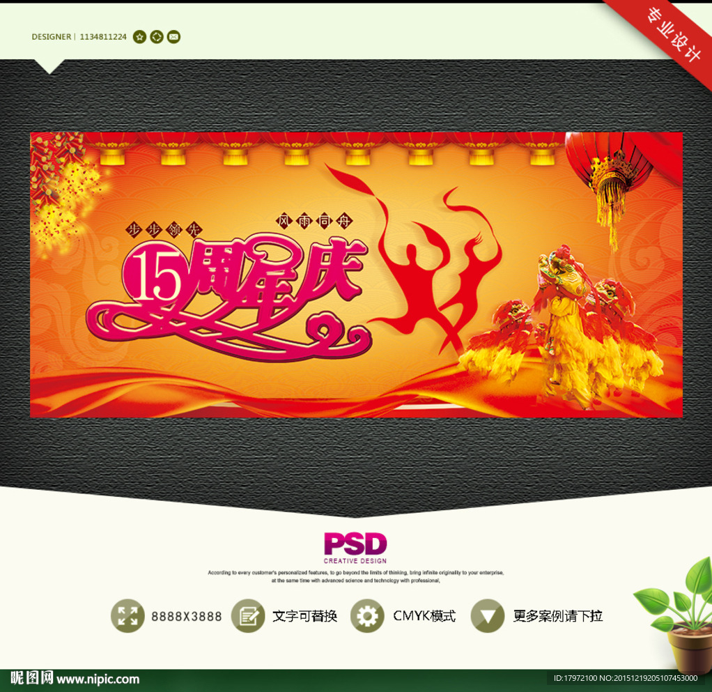 15周年庆