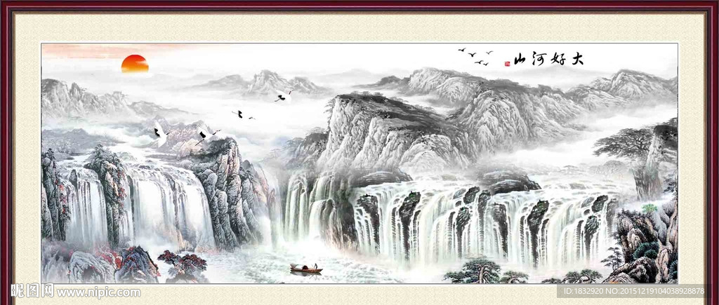 大好河山