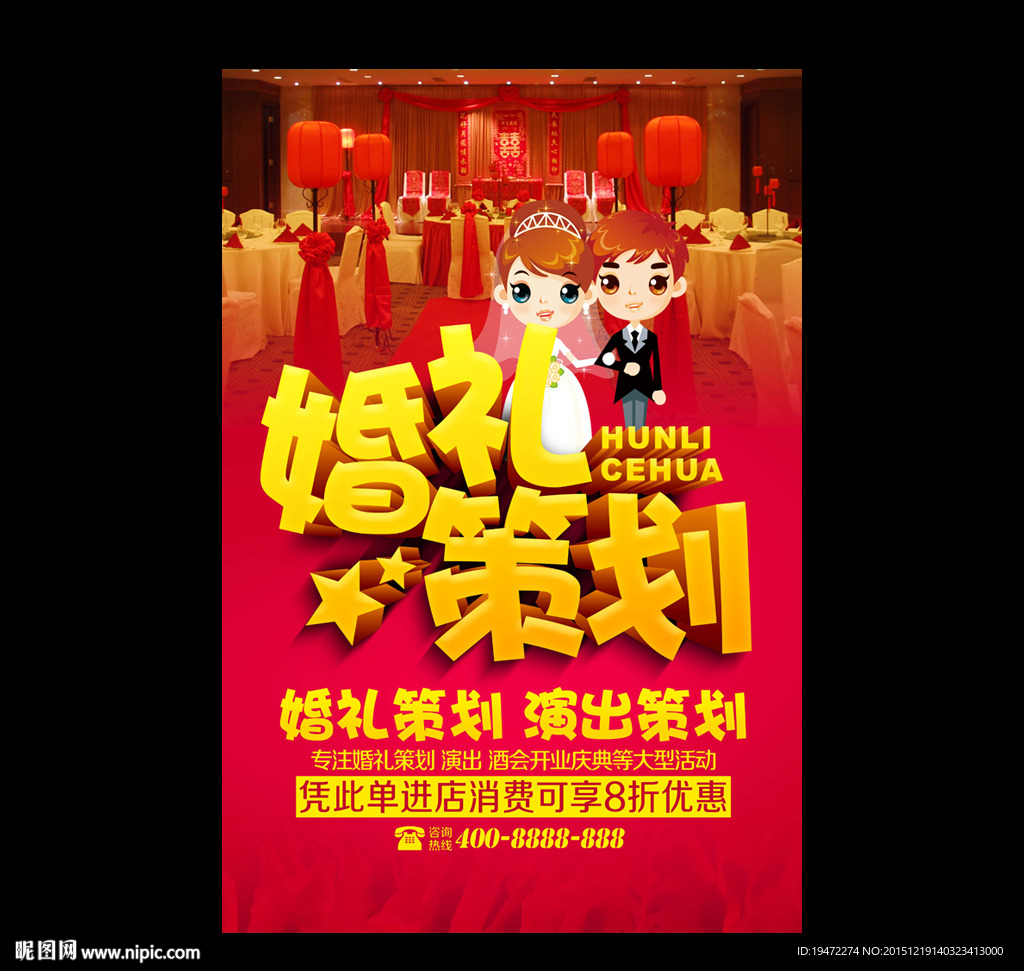 婚礼策划