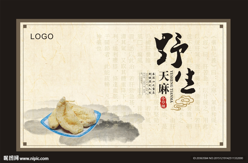 天麻包装盒（正面）