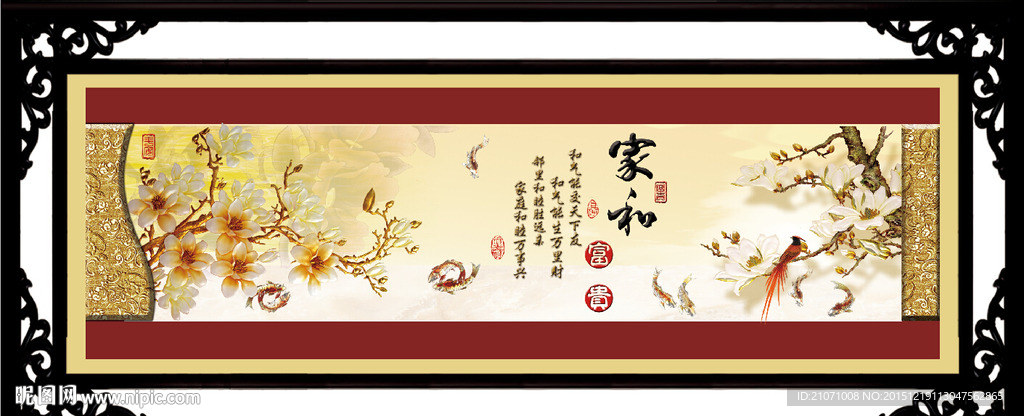 家和万事兴