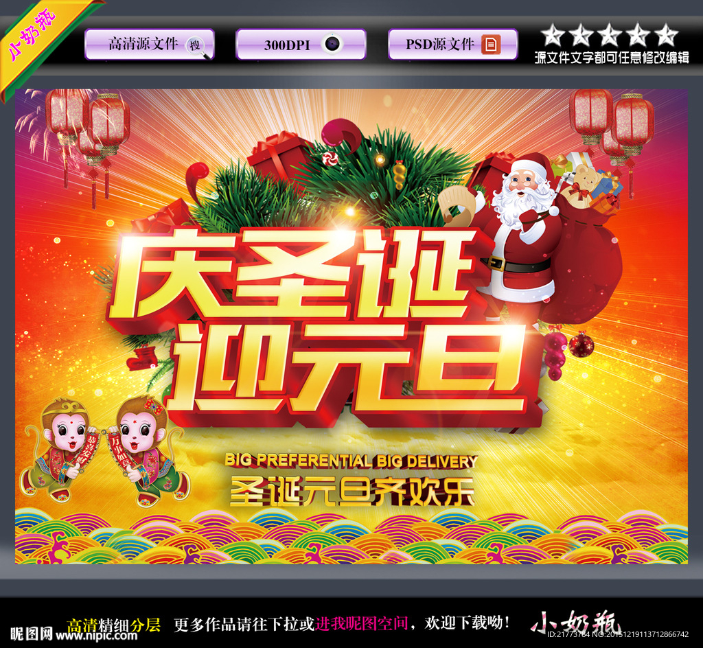 庆圣诞，迎元旦