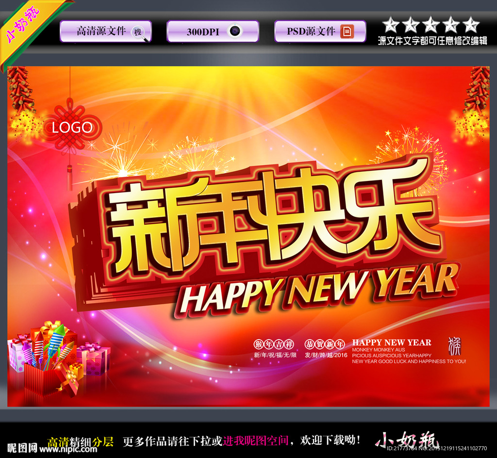 新年快乐
