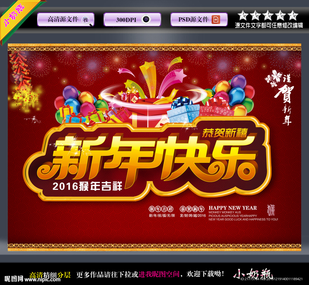 新年快乐