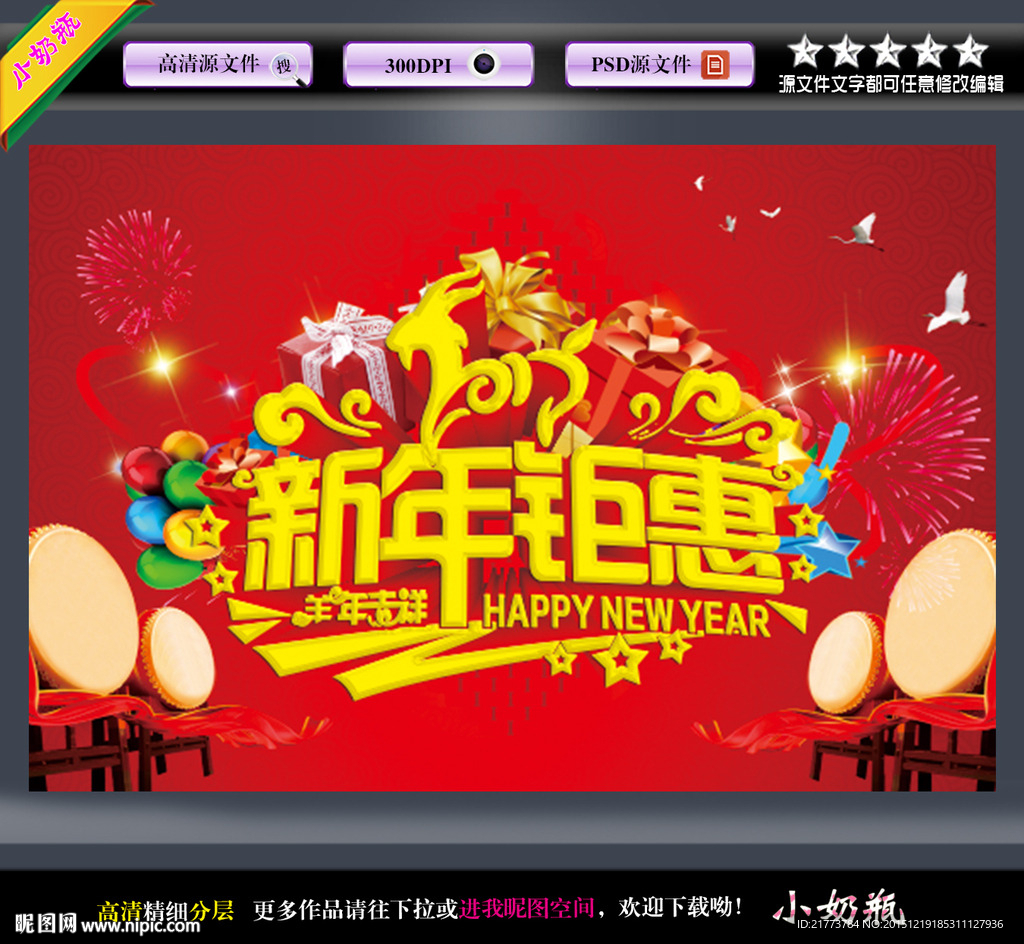 新年巨惠