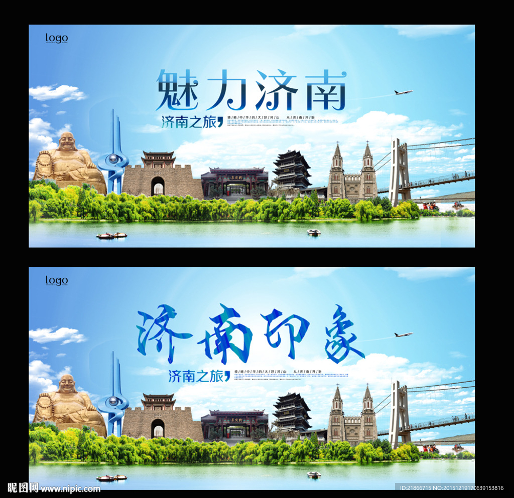济南旅游