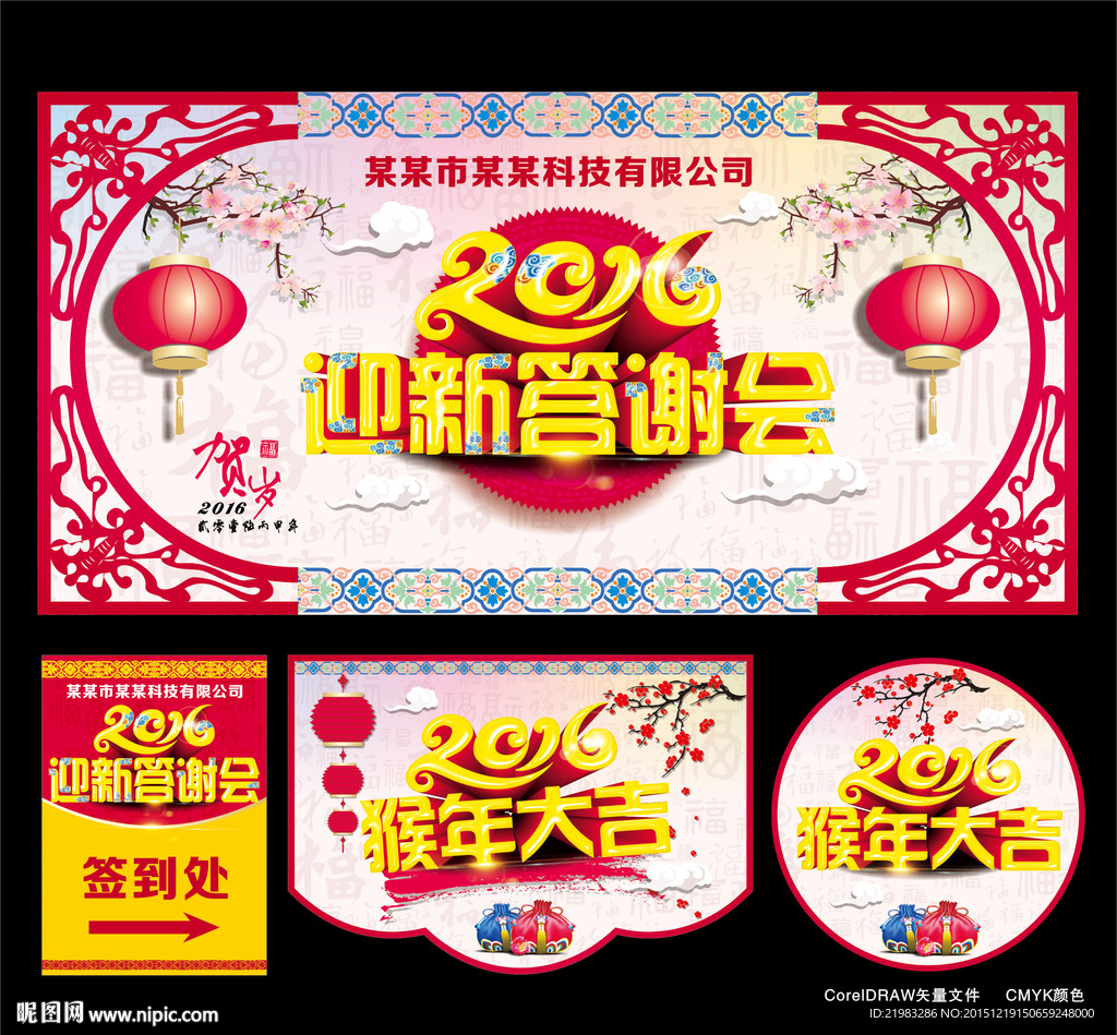 答谢会