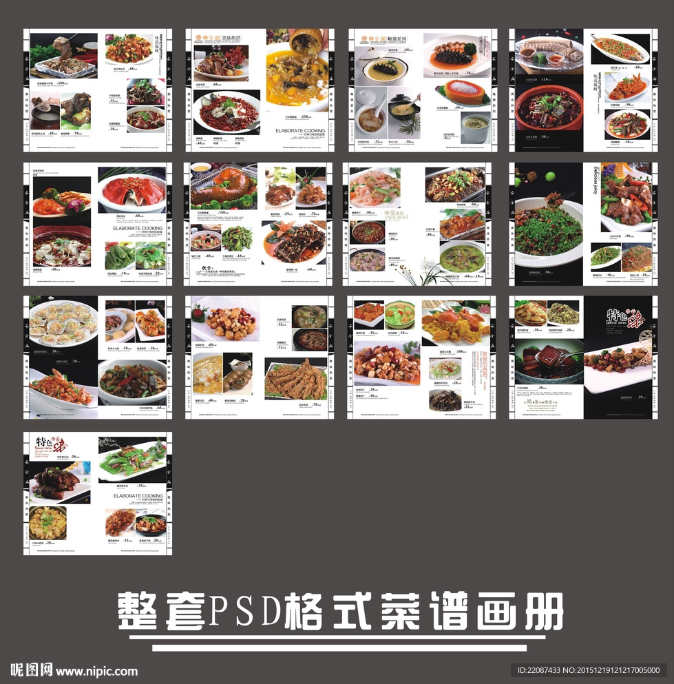 菜谱设计
