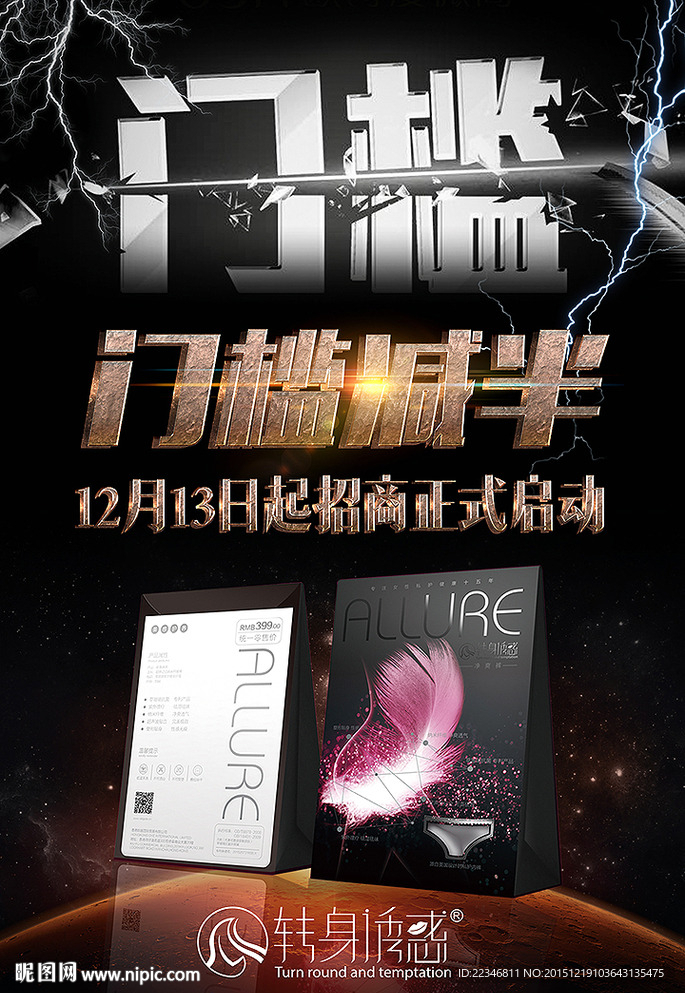 门槛减半 促销海报