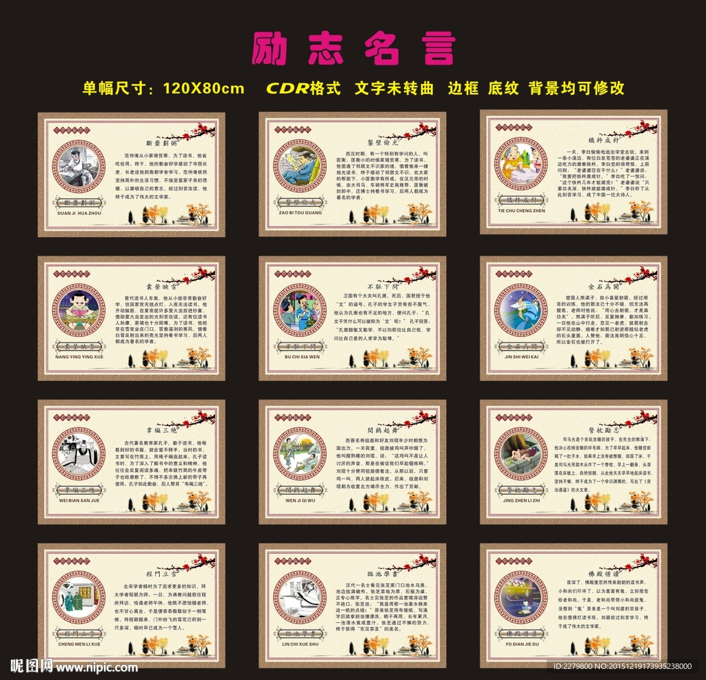励志故事