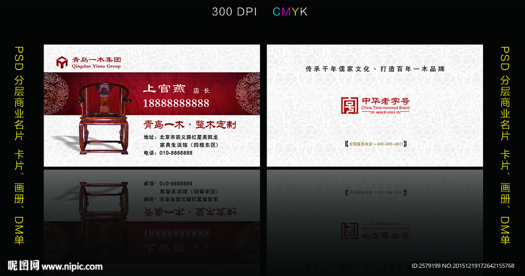红木名片