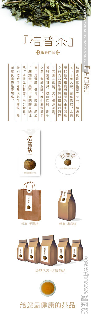 桔普茶包装