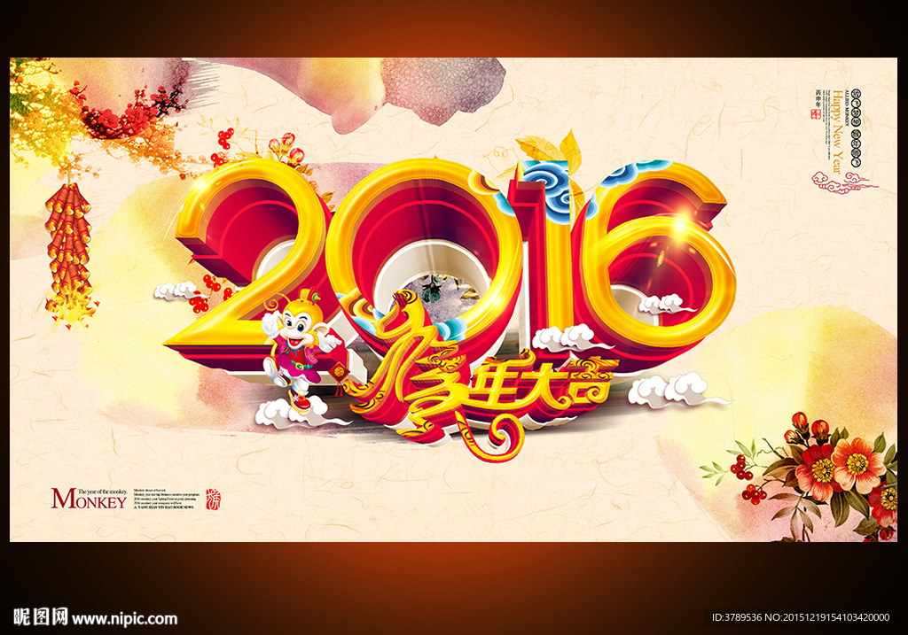 新年