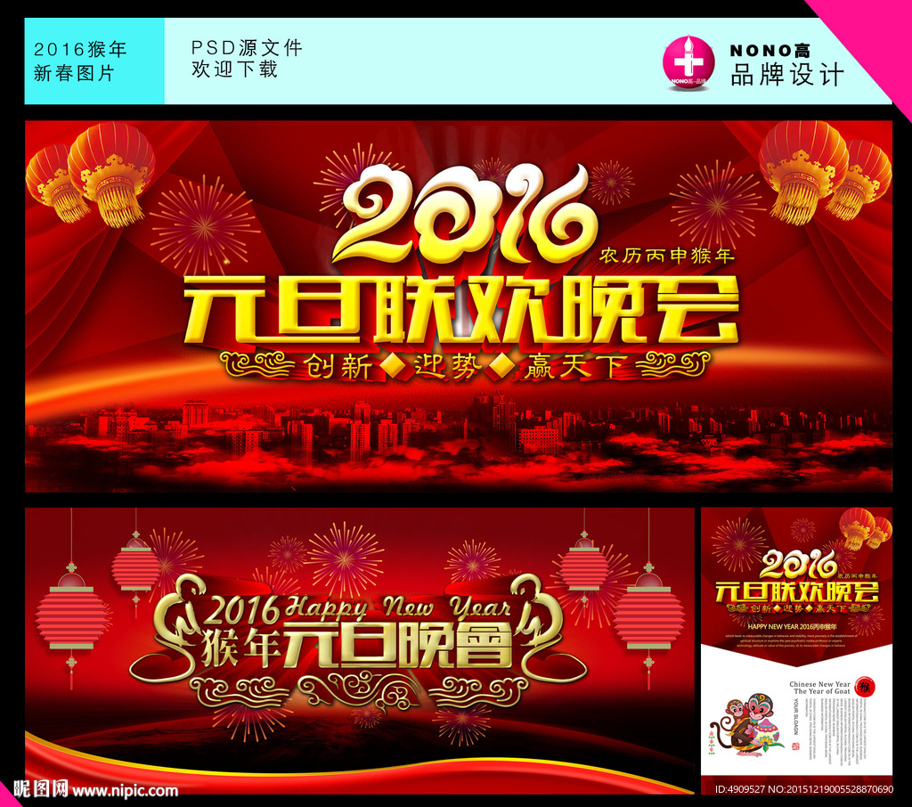 元旦晚会