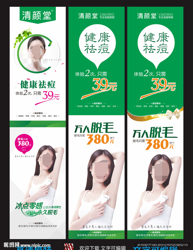 祛痘脱毛高清灯箱