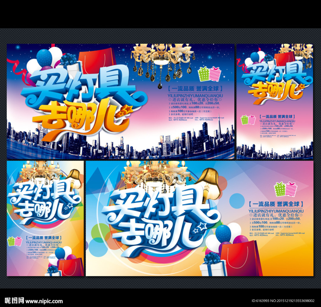 灯饰海报
