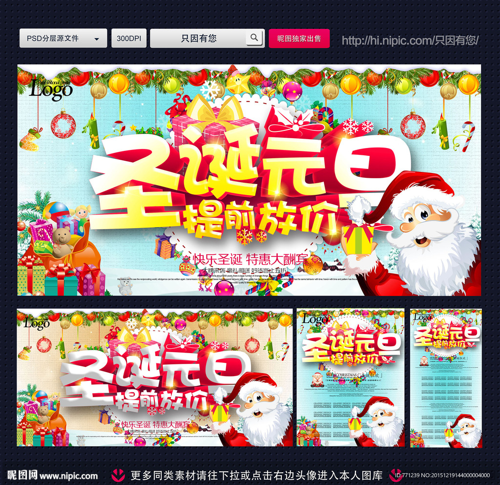 圣诞元旦