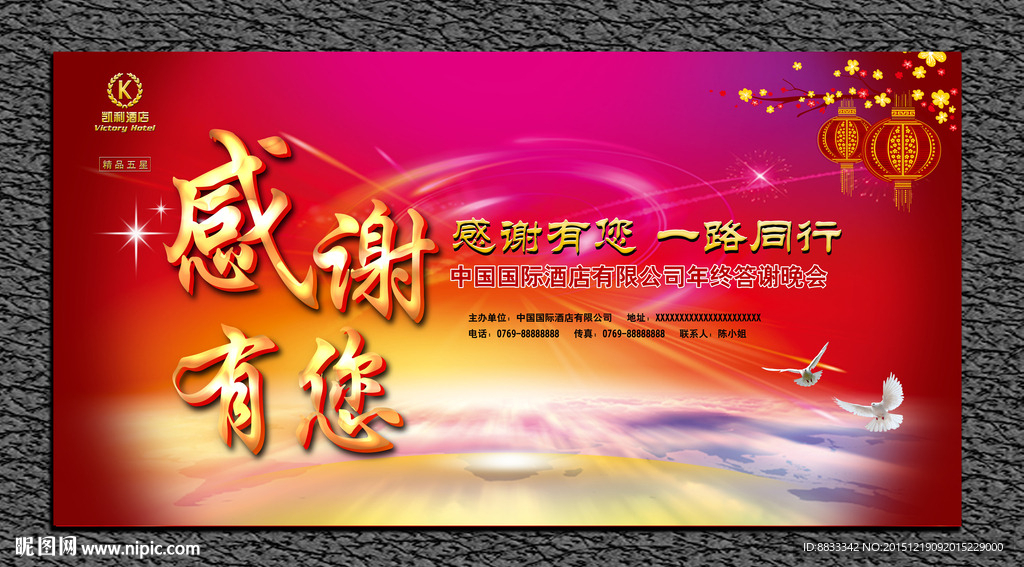 答谢会背景图