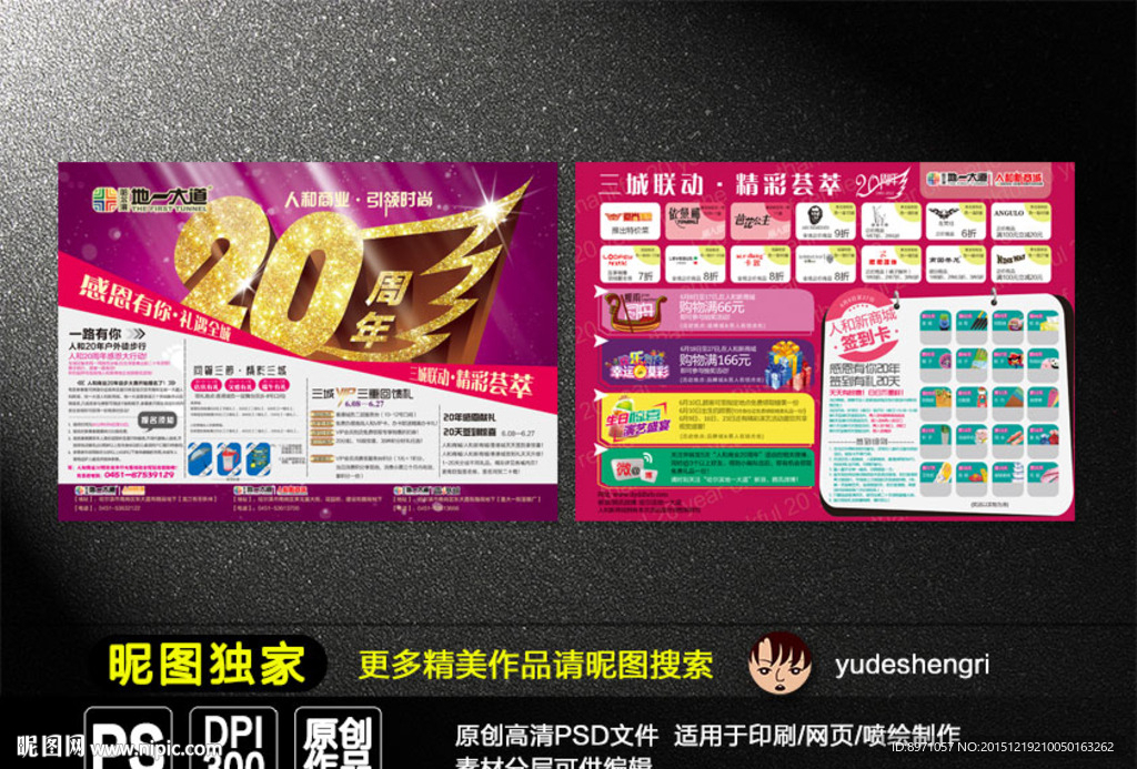 20周年DM单