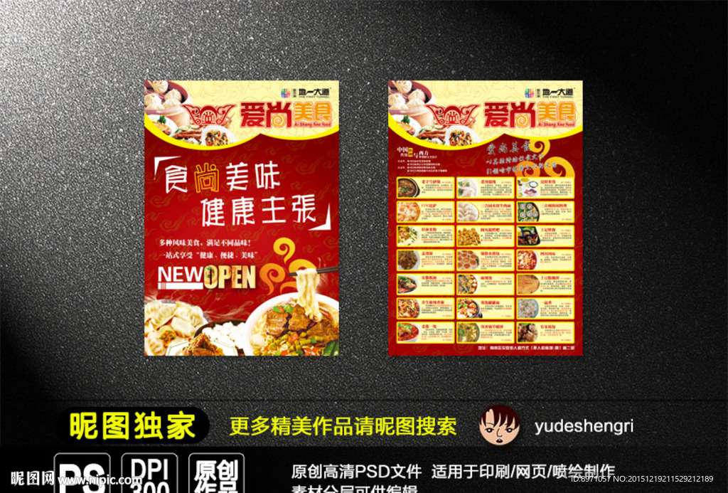 餐饮DM单