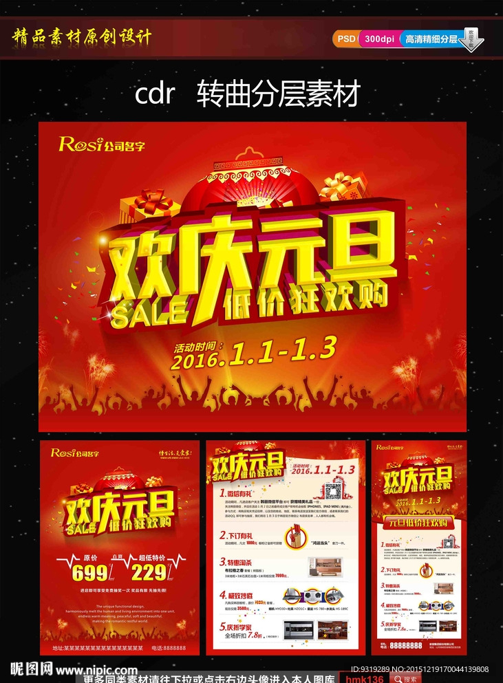 欢庆元旦  元旦广告