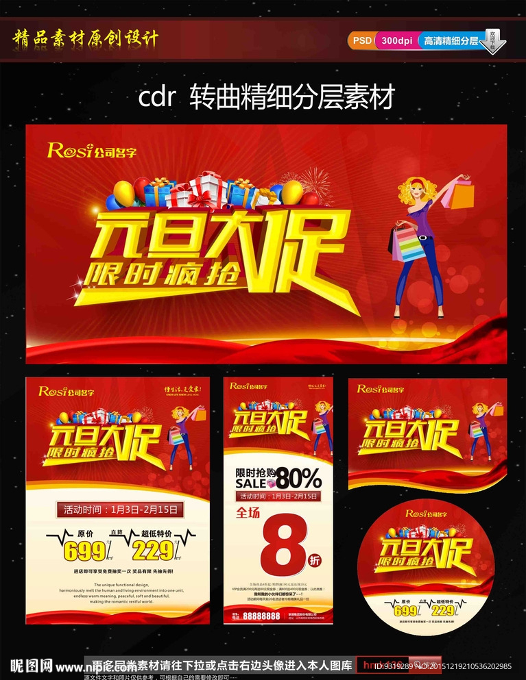 元旦大促  元旦活动