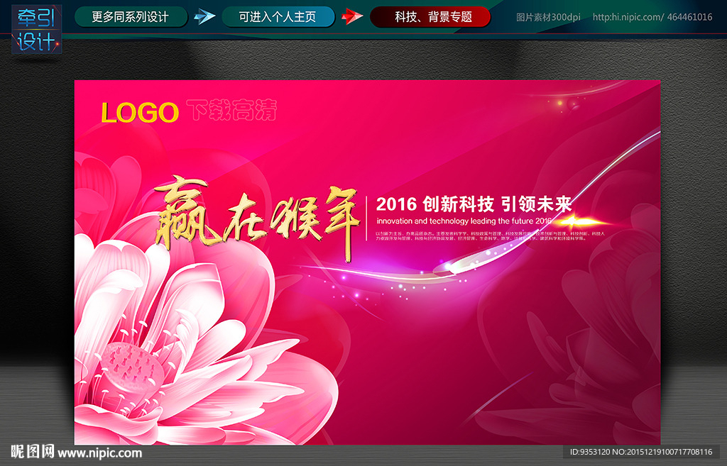 红色科技 舞台背景