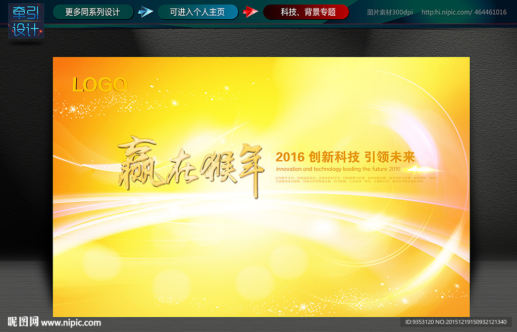 科技   会议背景
