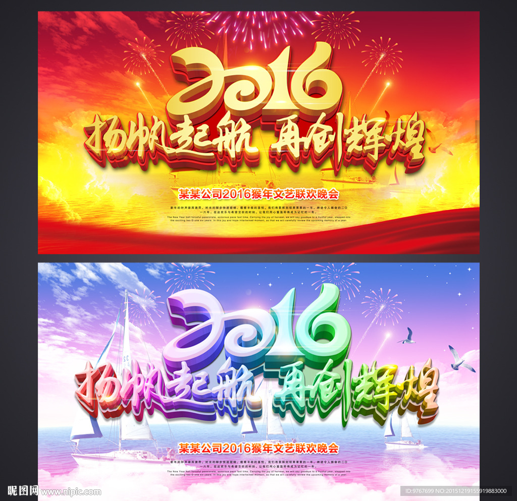 年会