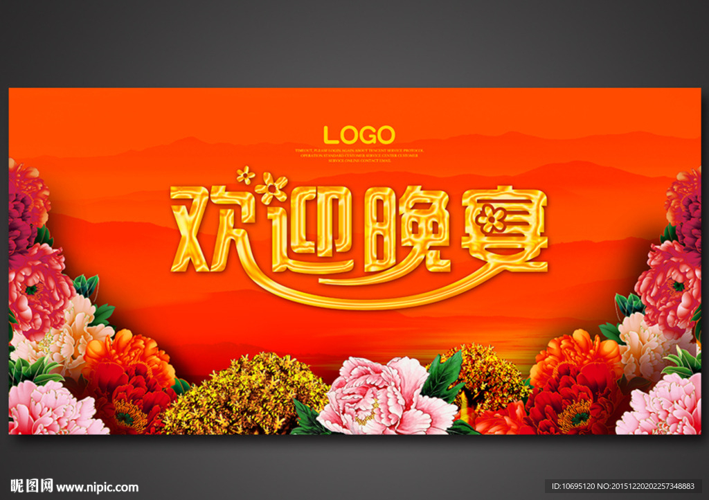 欢迎晚宴背景