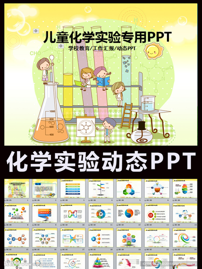 幼儿实验教学活动课件PPT