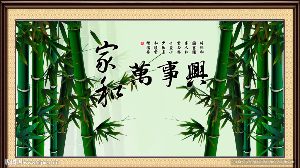 家和 竹子图