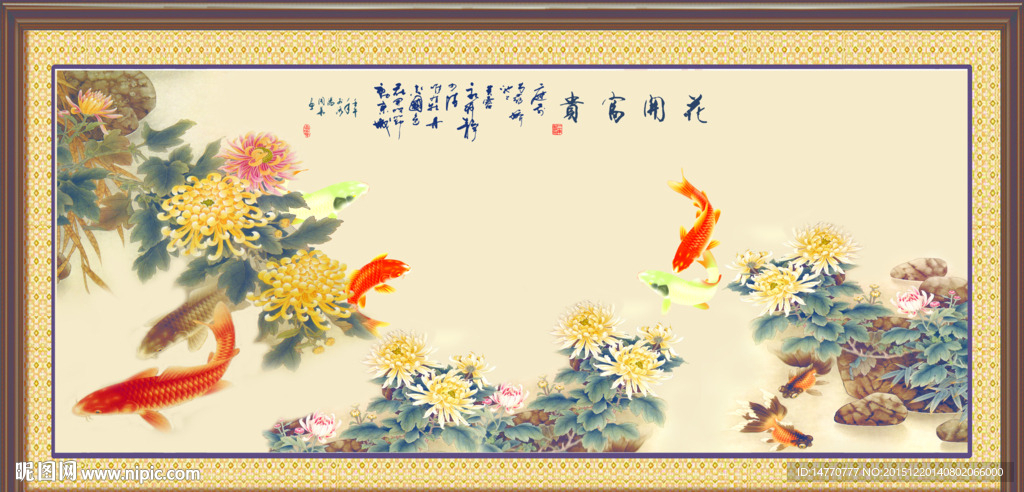 工笔画菊花鲤鱼图