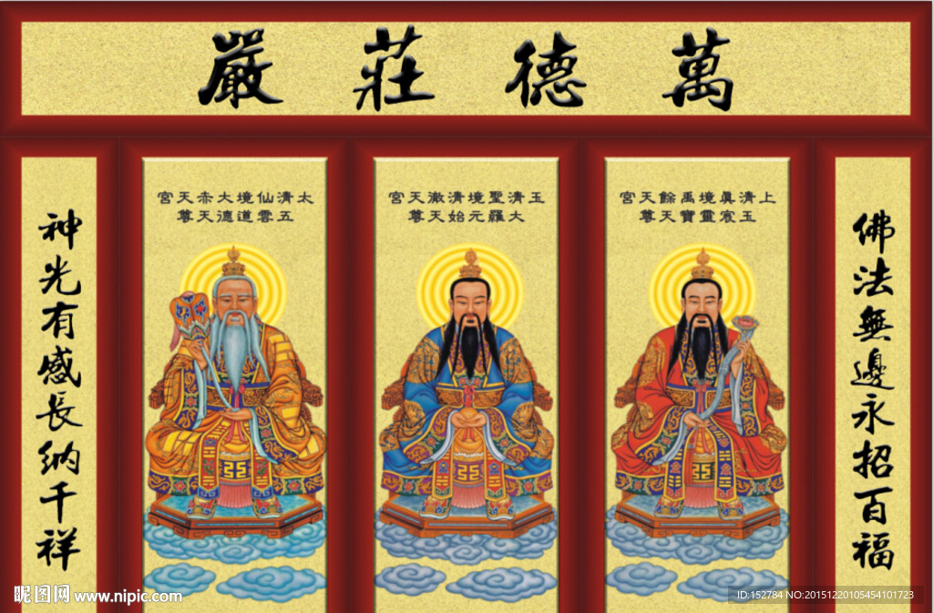 三清宫神仙图