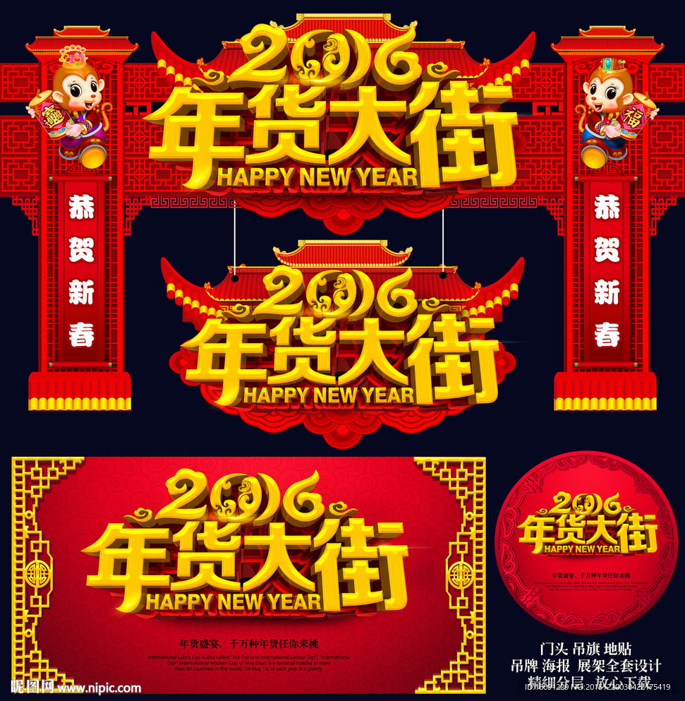 年货