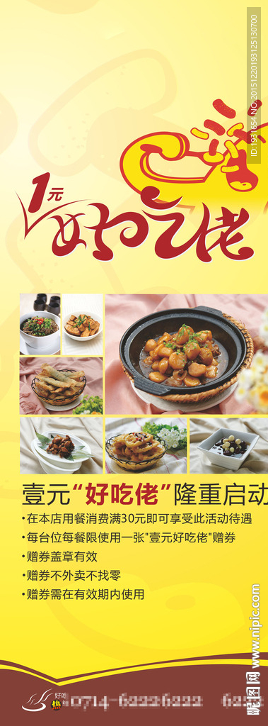 好吃佬