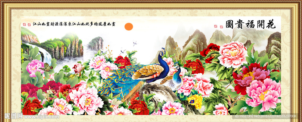 花开富贵