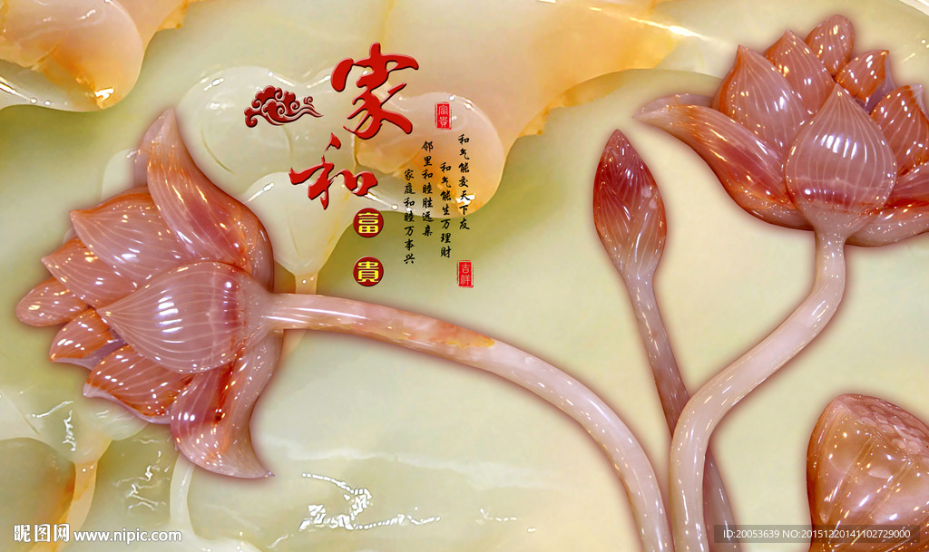 3d莲花家和富贵电视背景墙