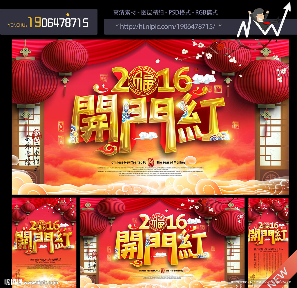 开门红