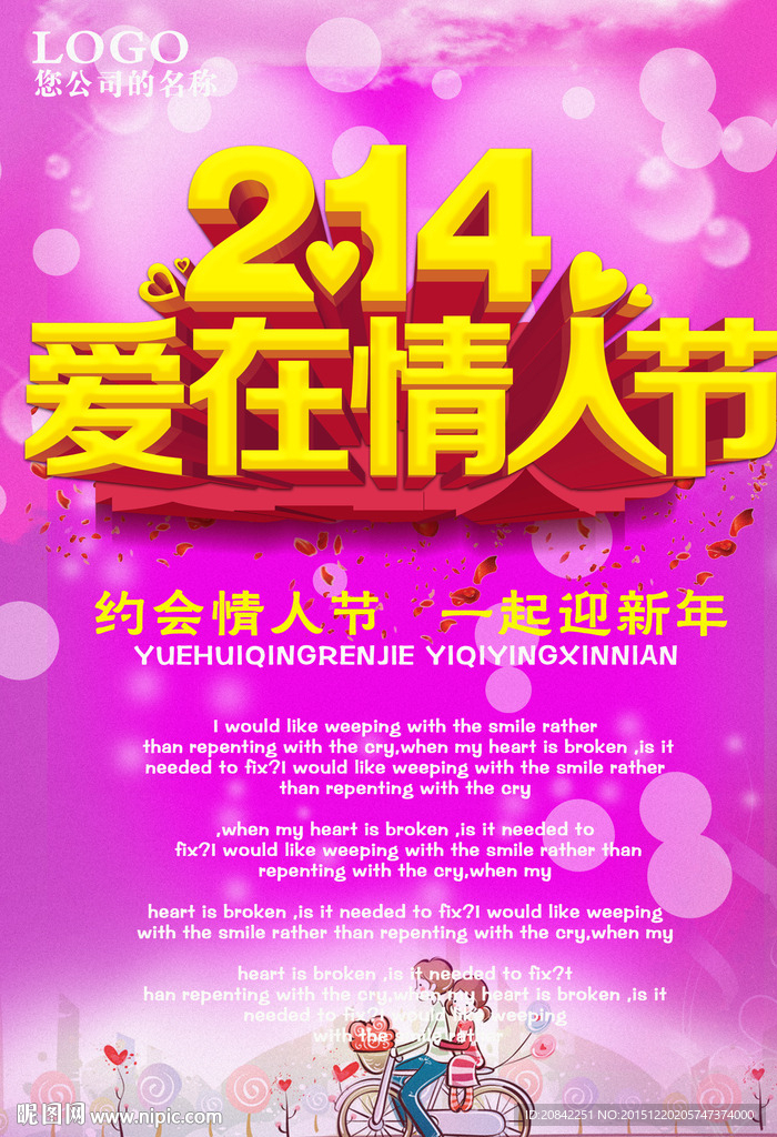 214爱在情人节