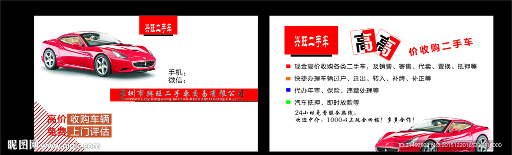 二手车名片模版