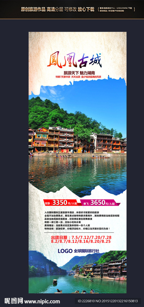 湖南凤凰古城易拉宝