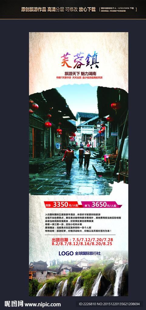 湖南芙蓉镇易拉宝