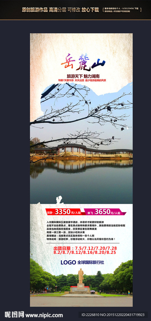 湖南岳麓山易拉宝