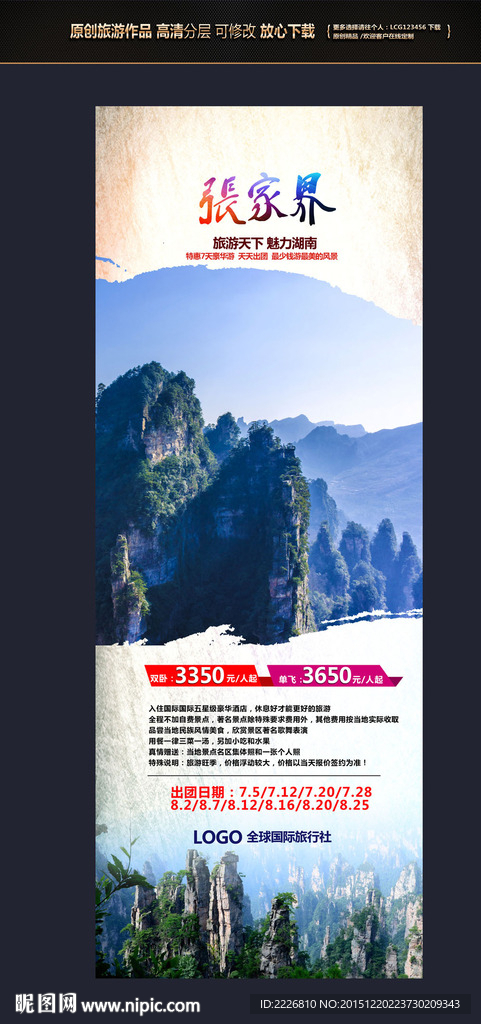 湖南张家界易拉宝