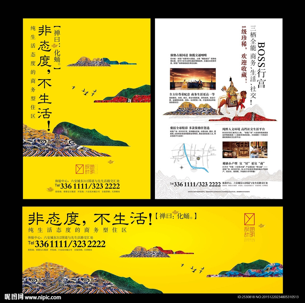 房地产中式别墅海报